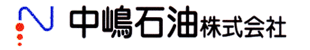 NAKAJIMA SEKIYU OFFICIAL SITE